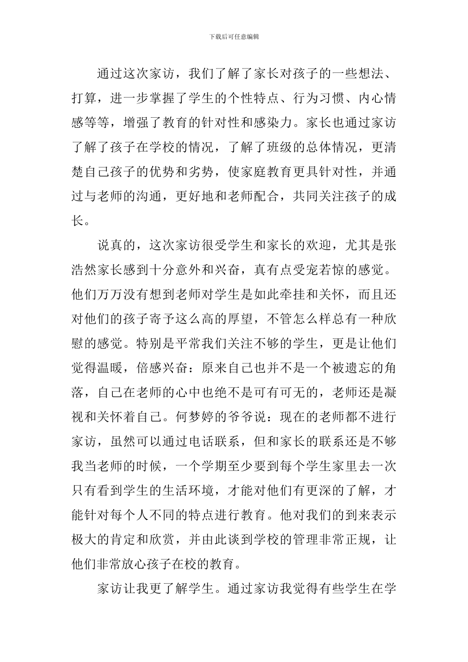 班主任家访的心得体会_第3页