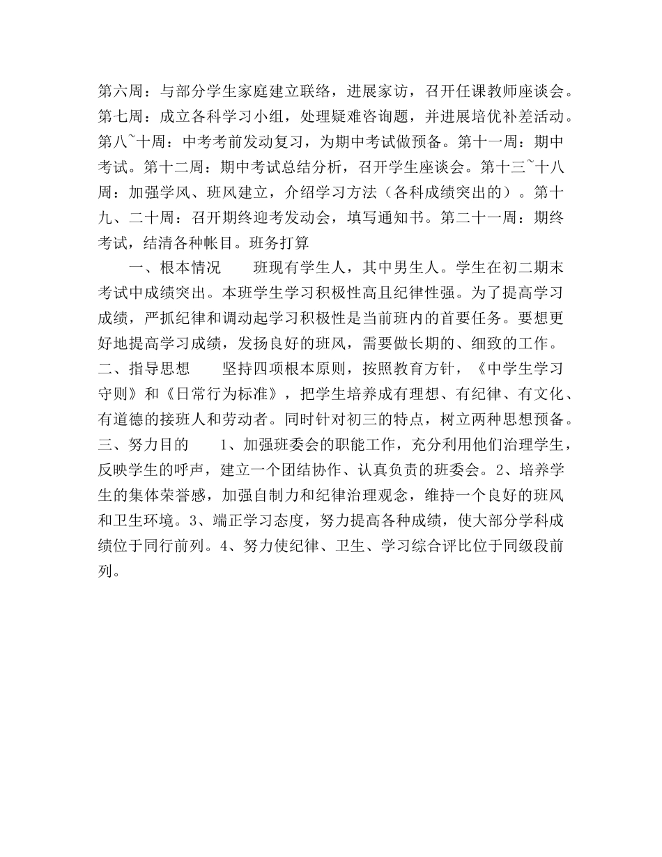 九年级班务2020年工作参考计划 _第2页