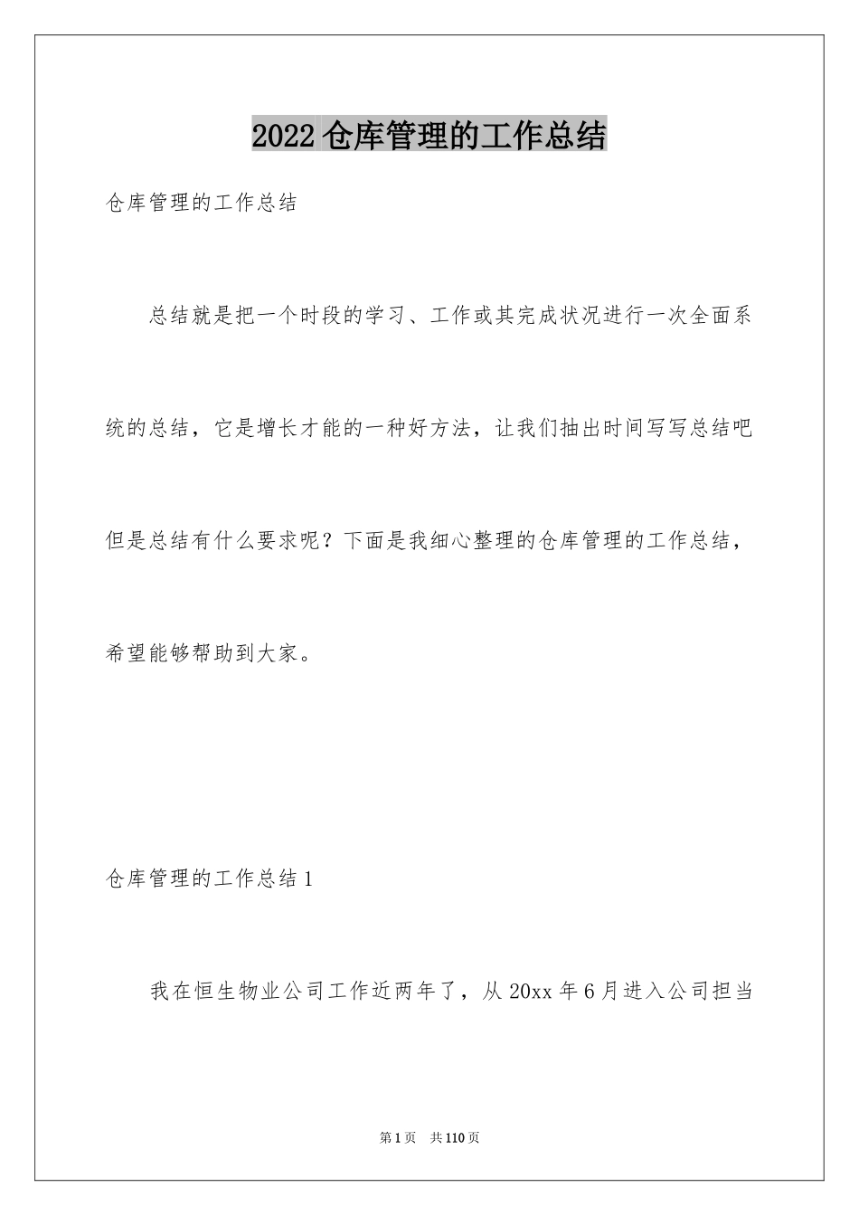 2024仓库管理的工作总结_第1页