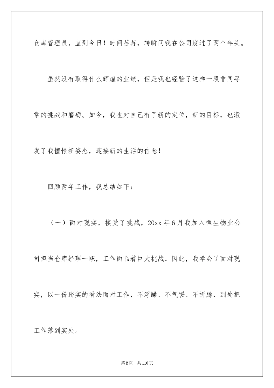 2024仓库管理的工作总结_第2页