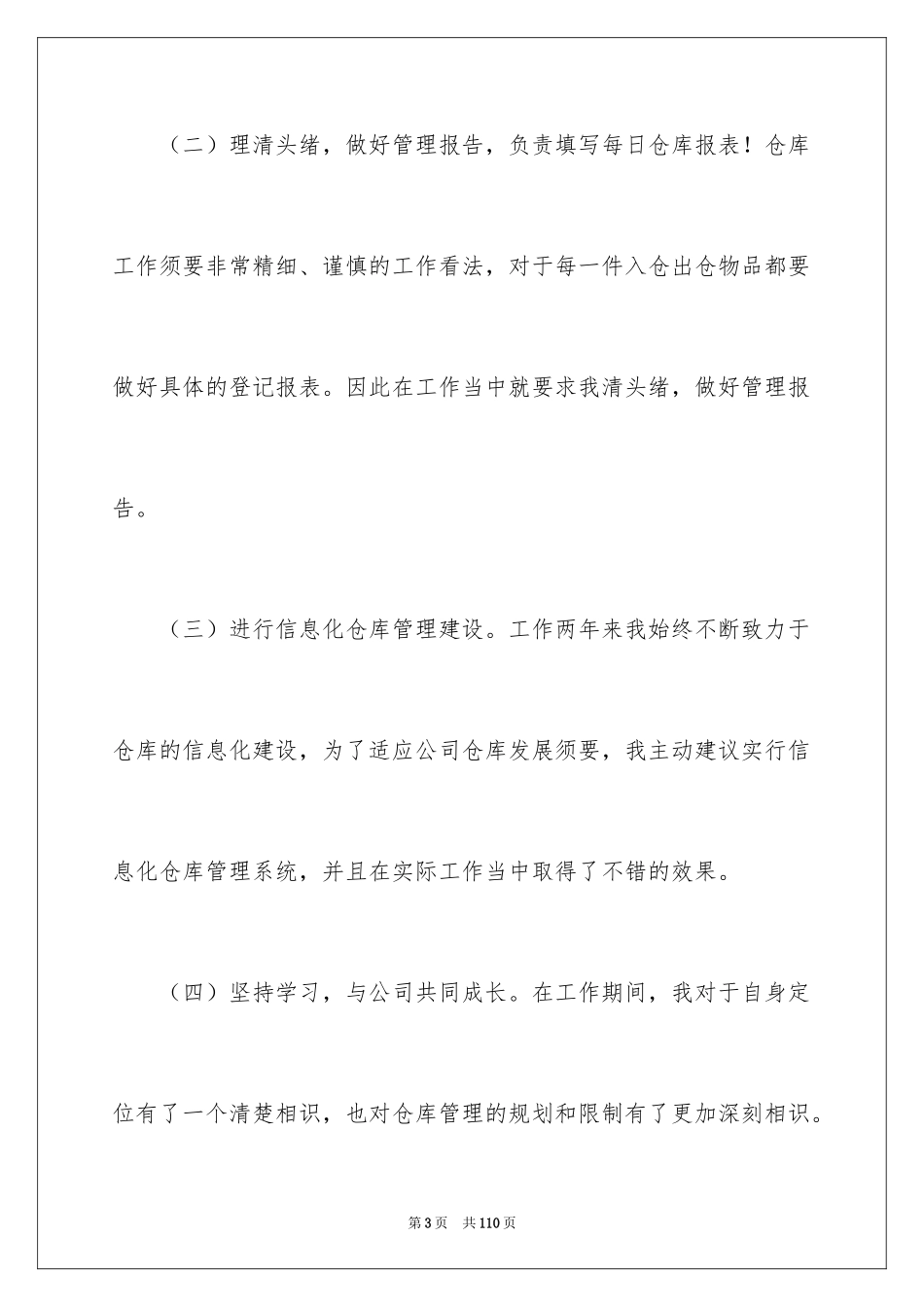 2024仓库管理的工作总结_第3页