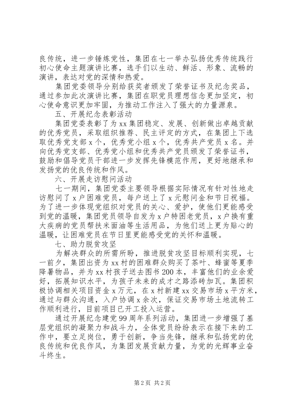 20XX年公司庆祝建党99周年活动总结范文_第2页