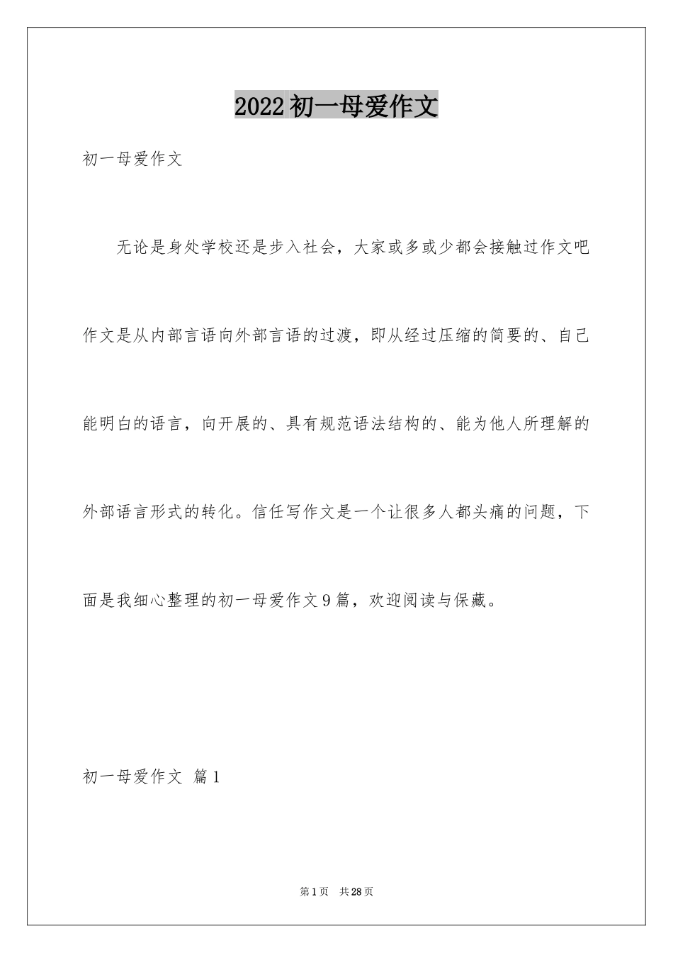 2024初一母爱作文_64_第1页