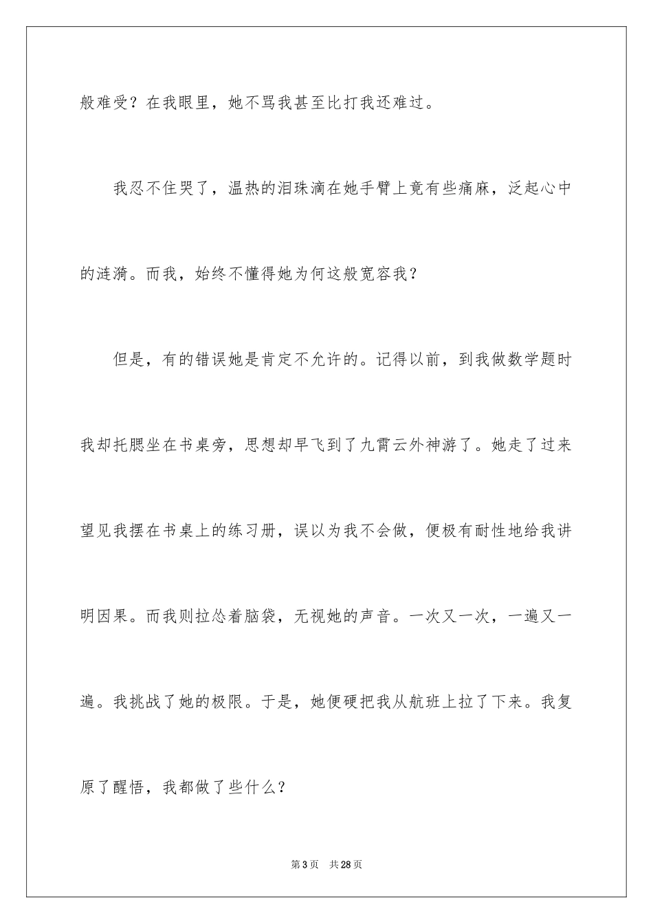 2024初一母爱作文_64_第3页