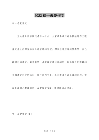 2024初一母爱作文_64