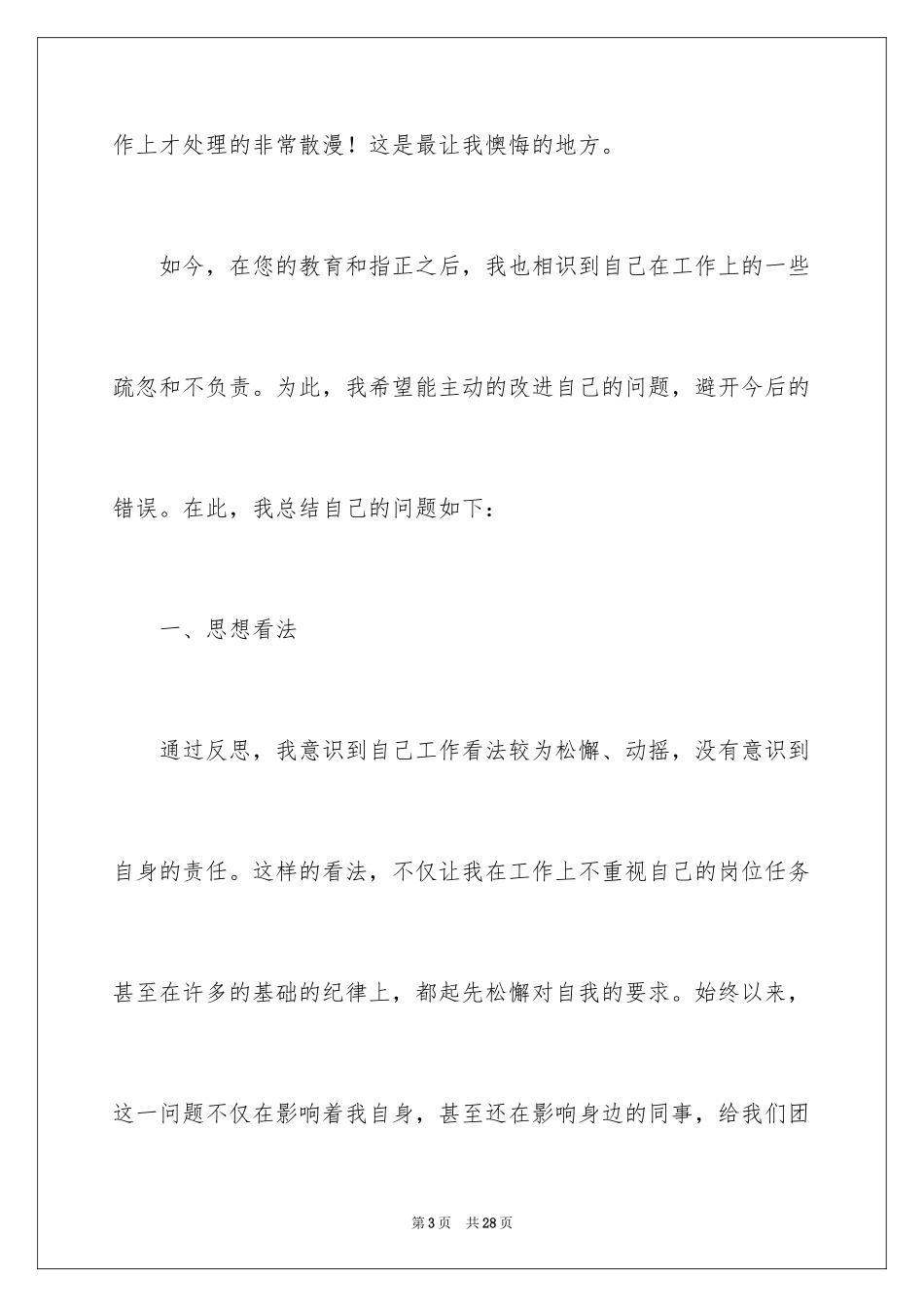 2024个人工作错误检讨书_1_第3页