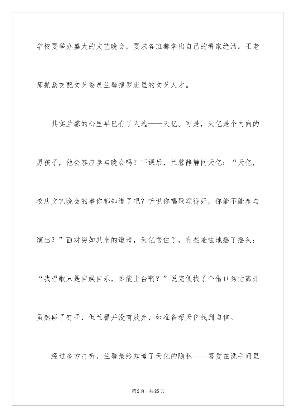 2024励志作文400字_119_第2页