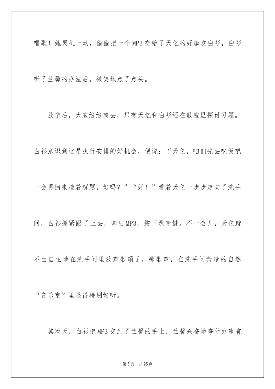 2024励志作文400字_119_第3页