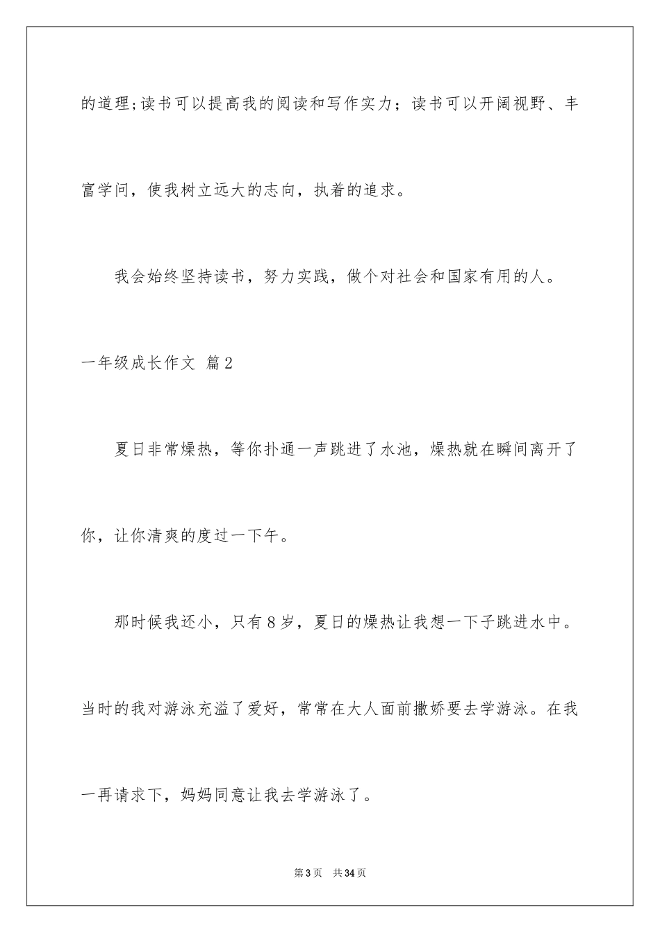 2024一年级成长作文_18_第3页