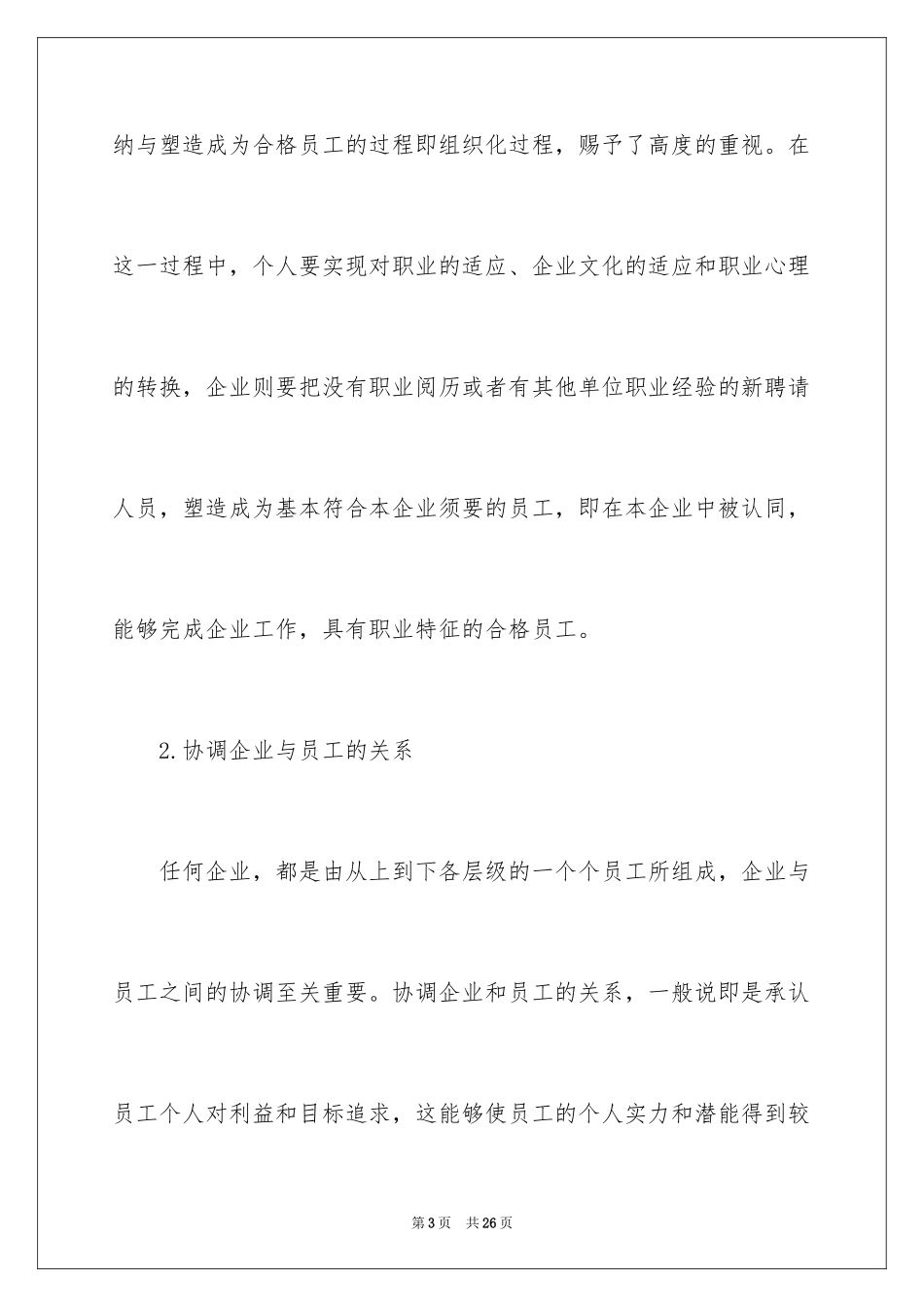 2024员工职业规划_32_第3页