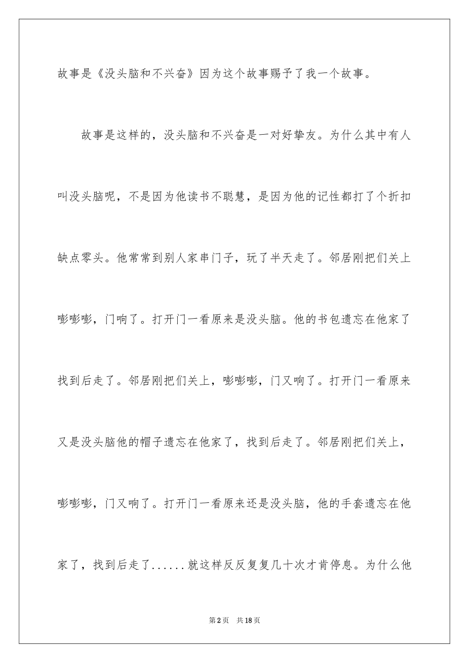 2024《烂漫的天空》读后感_1_第2页