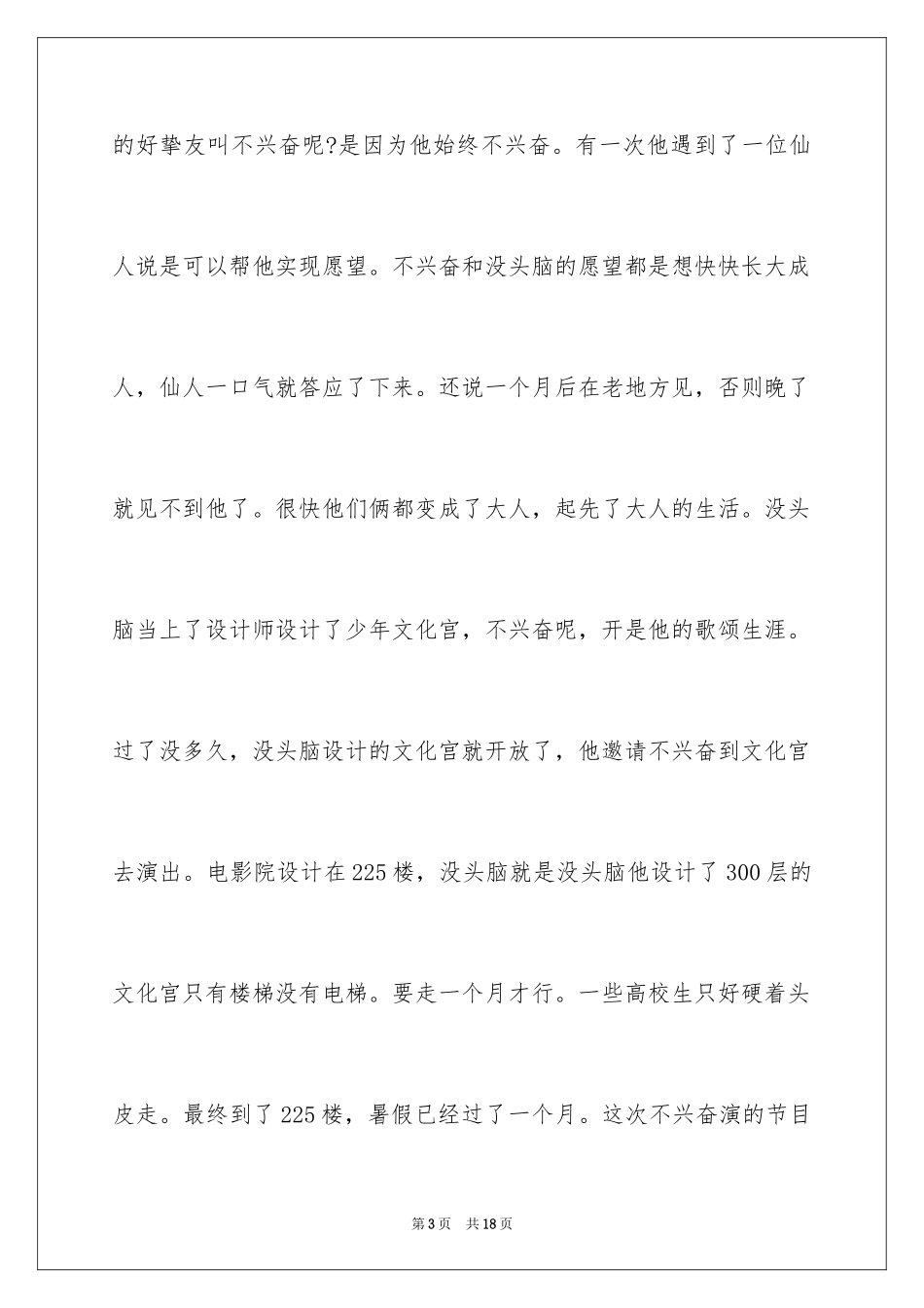 2024《烂漫的天空》读后感_1_第3页