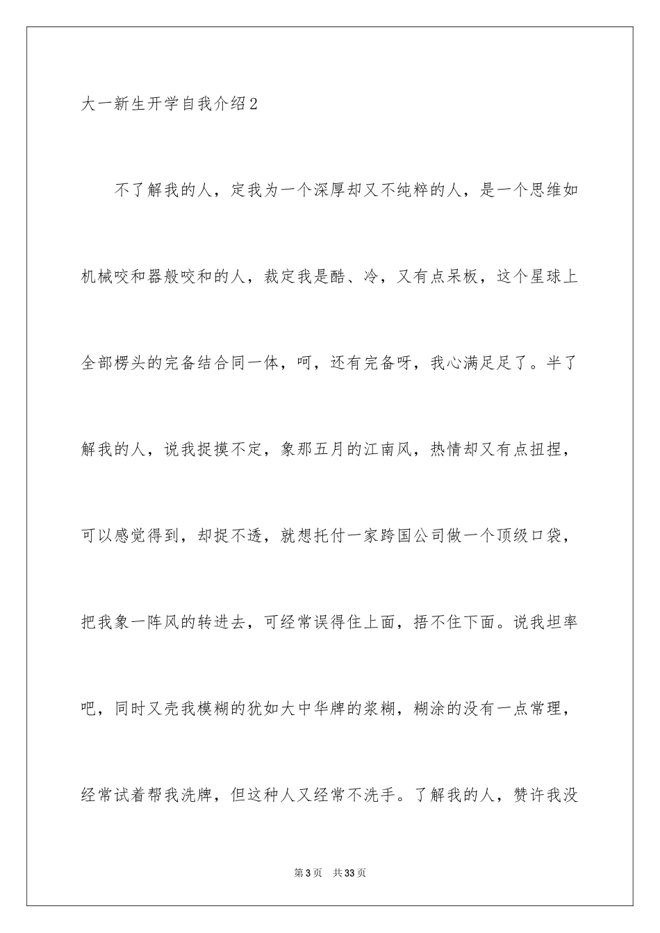 2024大一新生开学自我介绍_9_第3页