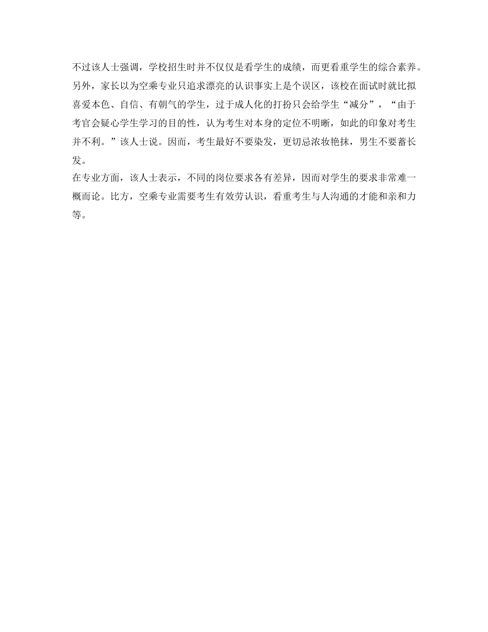 空姐面试自我介绍参考中文范文 _第3页