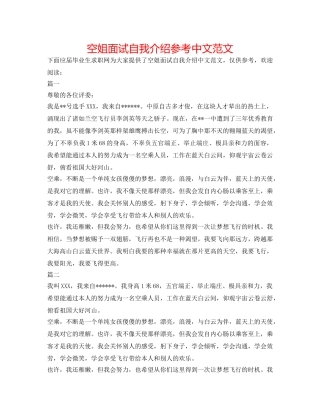 空姐面试自我介绍参考中文范文 