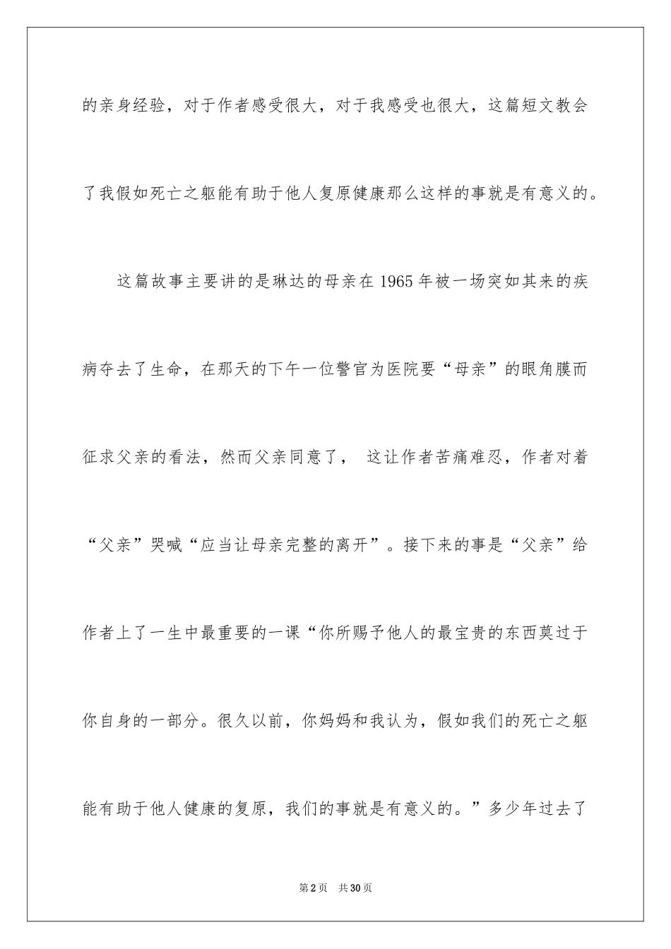 2024《永生的眼睛》读书笔记_1_第2页