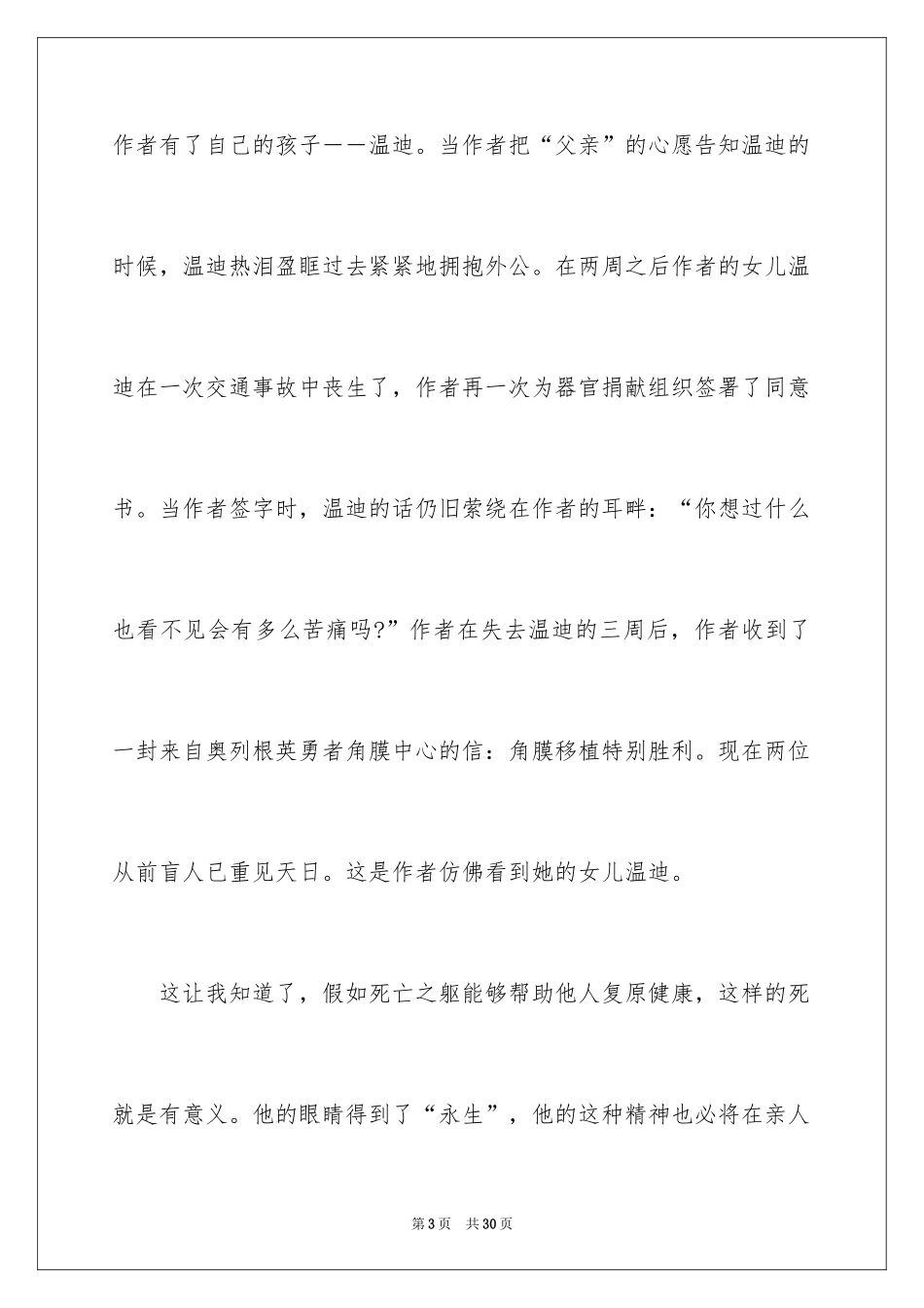 2024《永生的眼睛》读书笔记_1_第3页