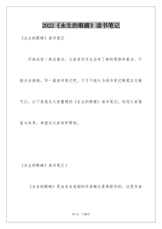 2024《永生的眼睛》读书笔记_1