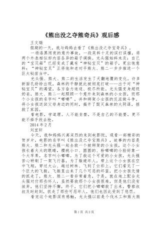 《熊出没之夺熊奇兵》观后心得