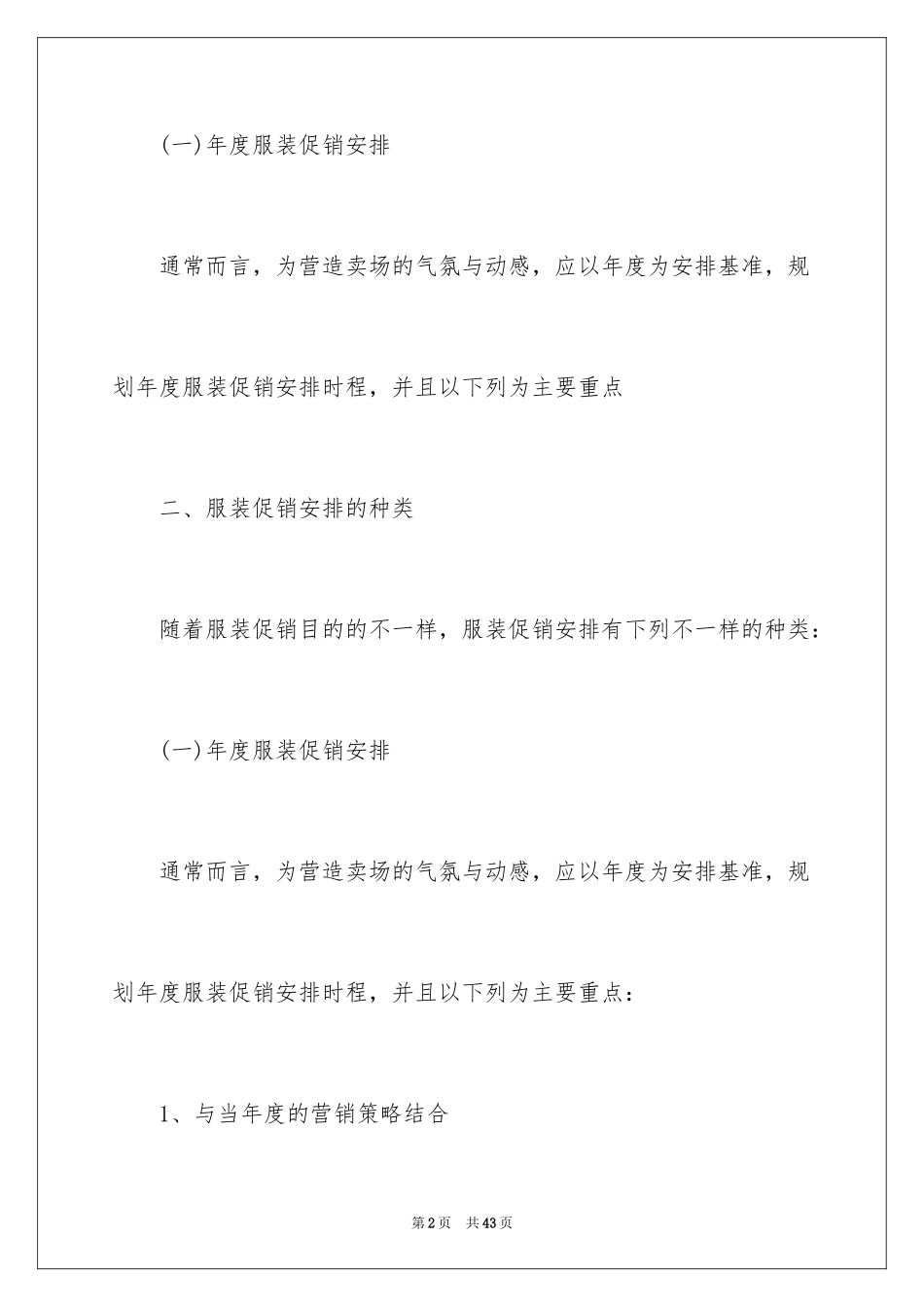 2024国庆活动方案_22_第2页