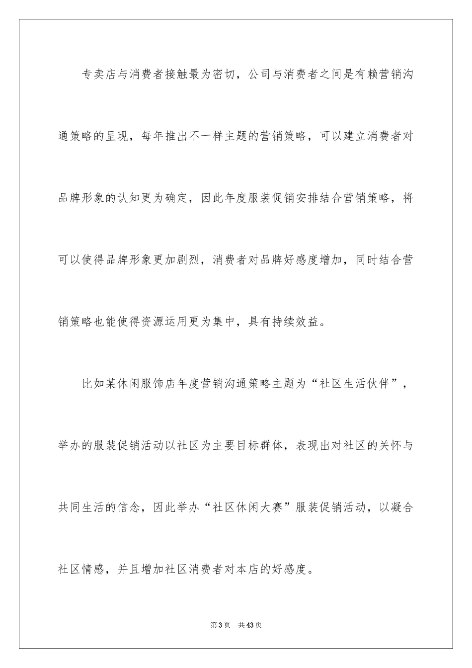 2024国庆活动方案_22_第3页