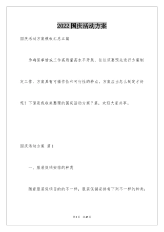 2024国庆活动方案_22