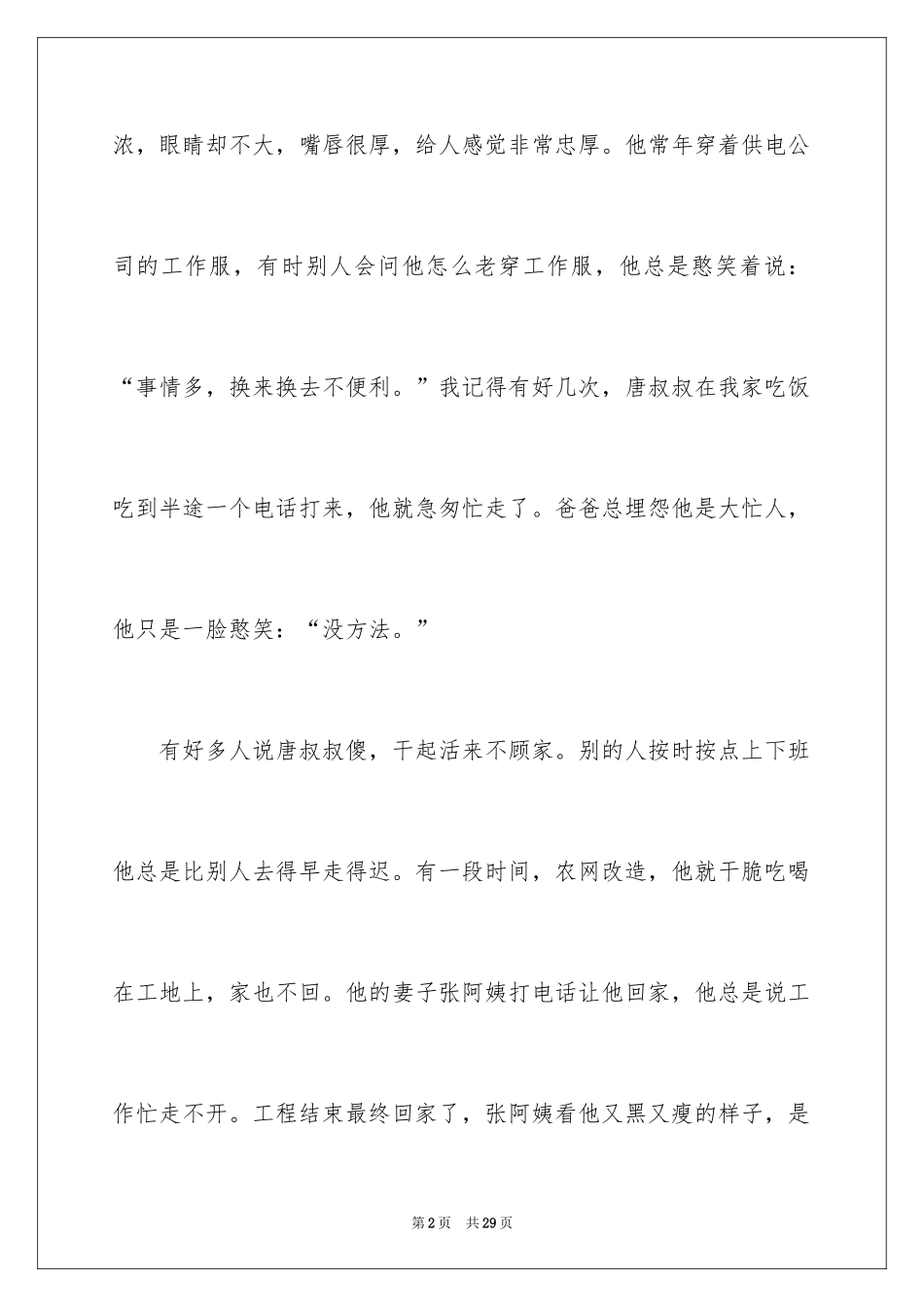 2024写人外貌的作文_6_第2页