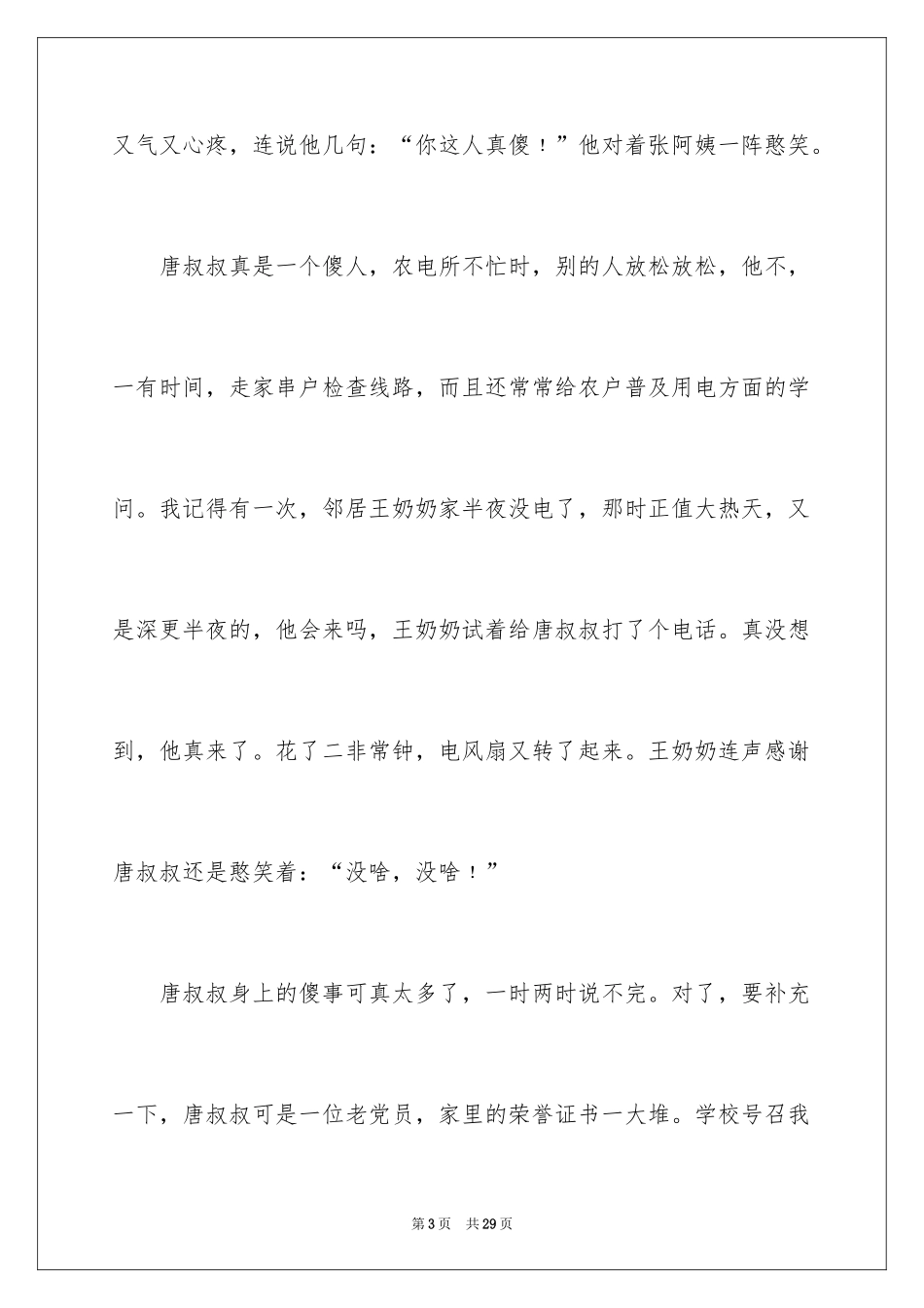 2024写人外貌的作文_6_第3页