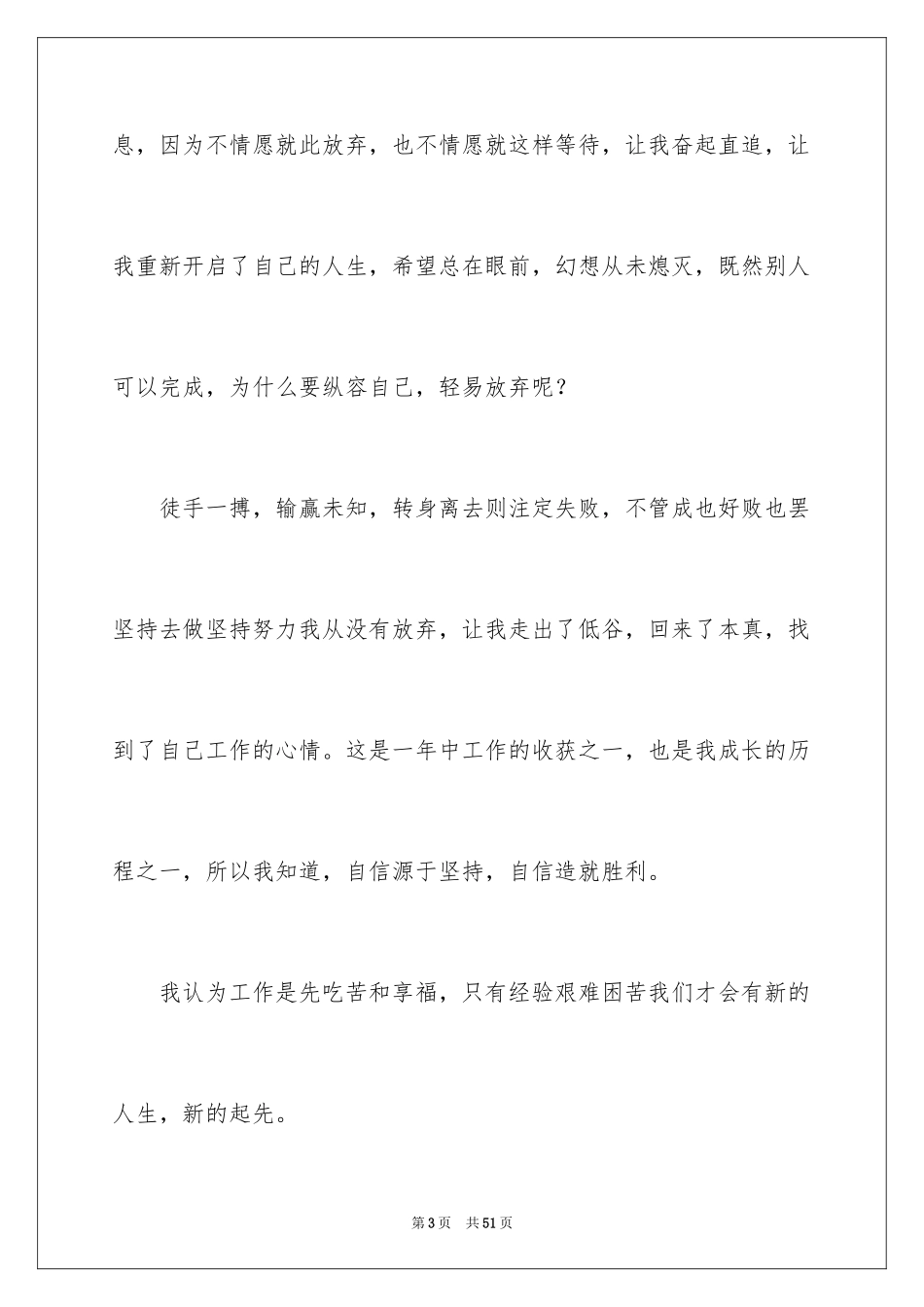 2024公司普通员工年度工作总结_第3页