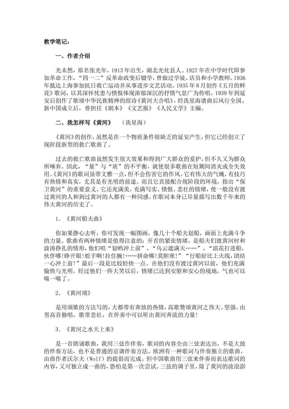 黄河颂教学设计_第1页