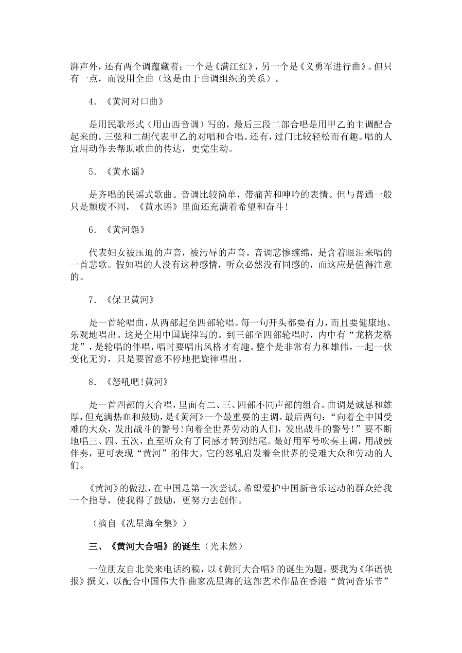 黄河颂教学设计_第2页