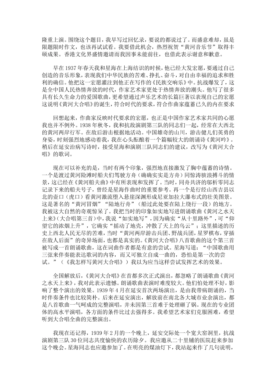 黄河颂教学设计_第3页