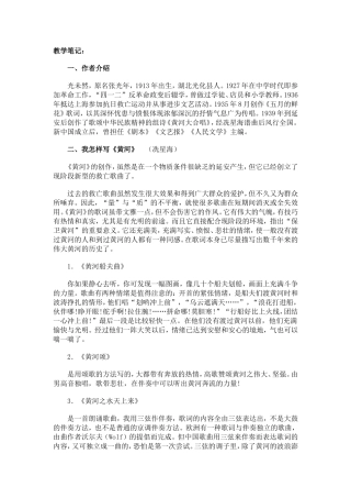 黄河颂教学设计