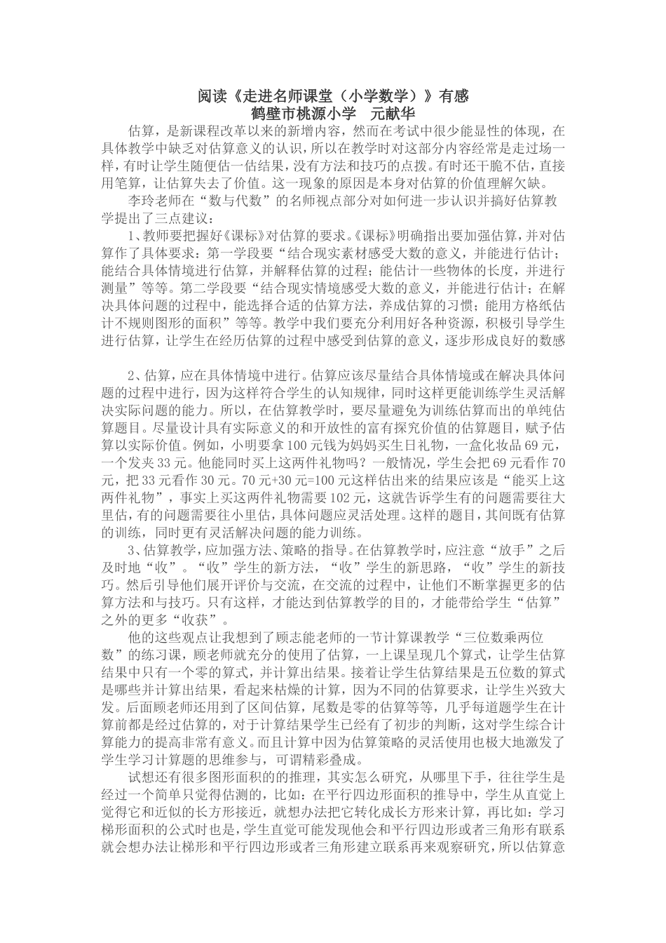 元献华阅读名师课堂有感_第1页