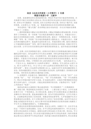 元献华阅读名师课堂有感
