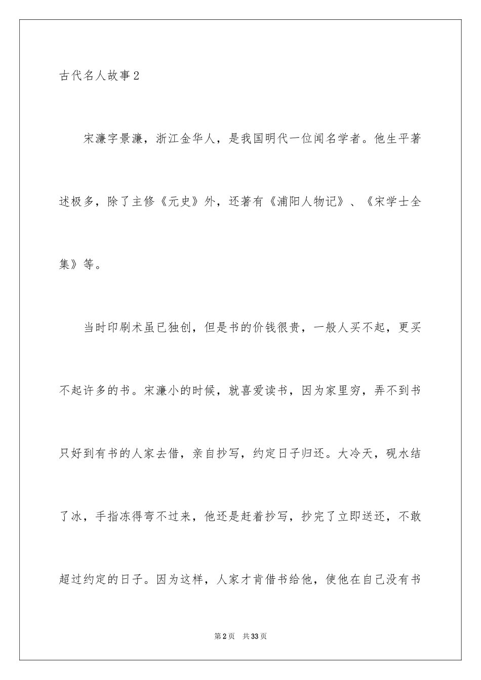 2024古代名人故事_2_第2页