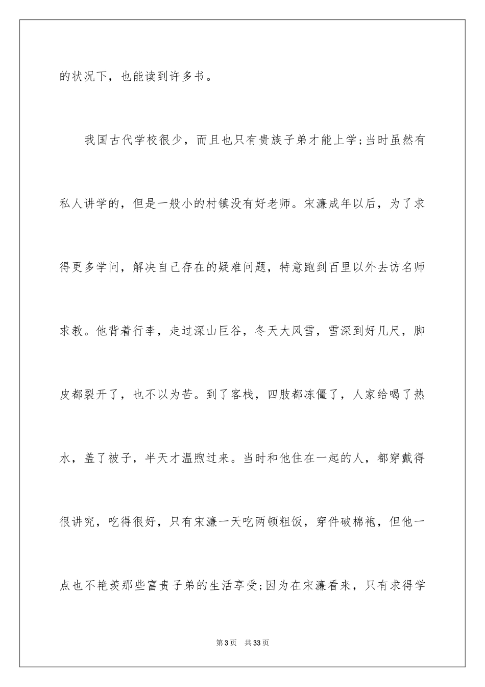 2024古代名人故事_2_第3页