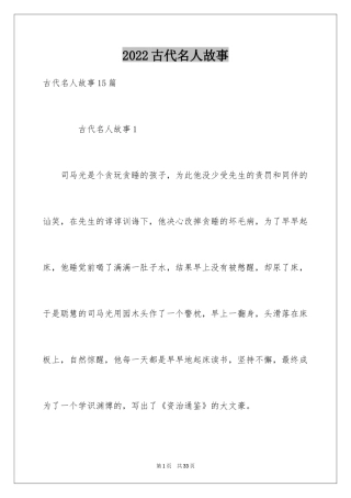 2024古代名人故事_2