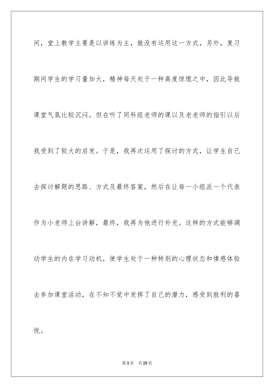 2024六年级语文教学工作总结_22_第3页