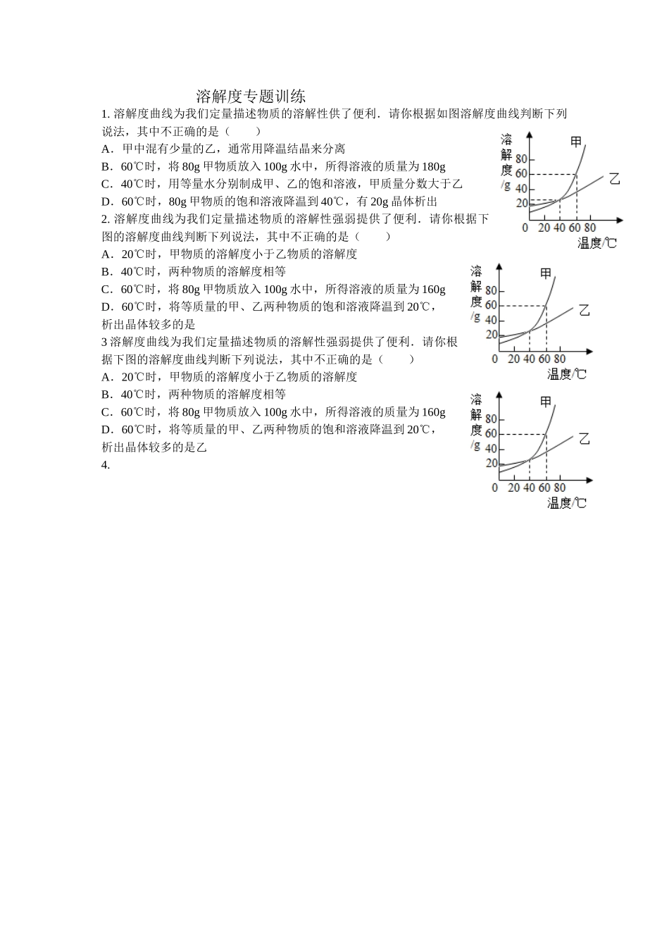 溶解度专题训练_第1页