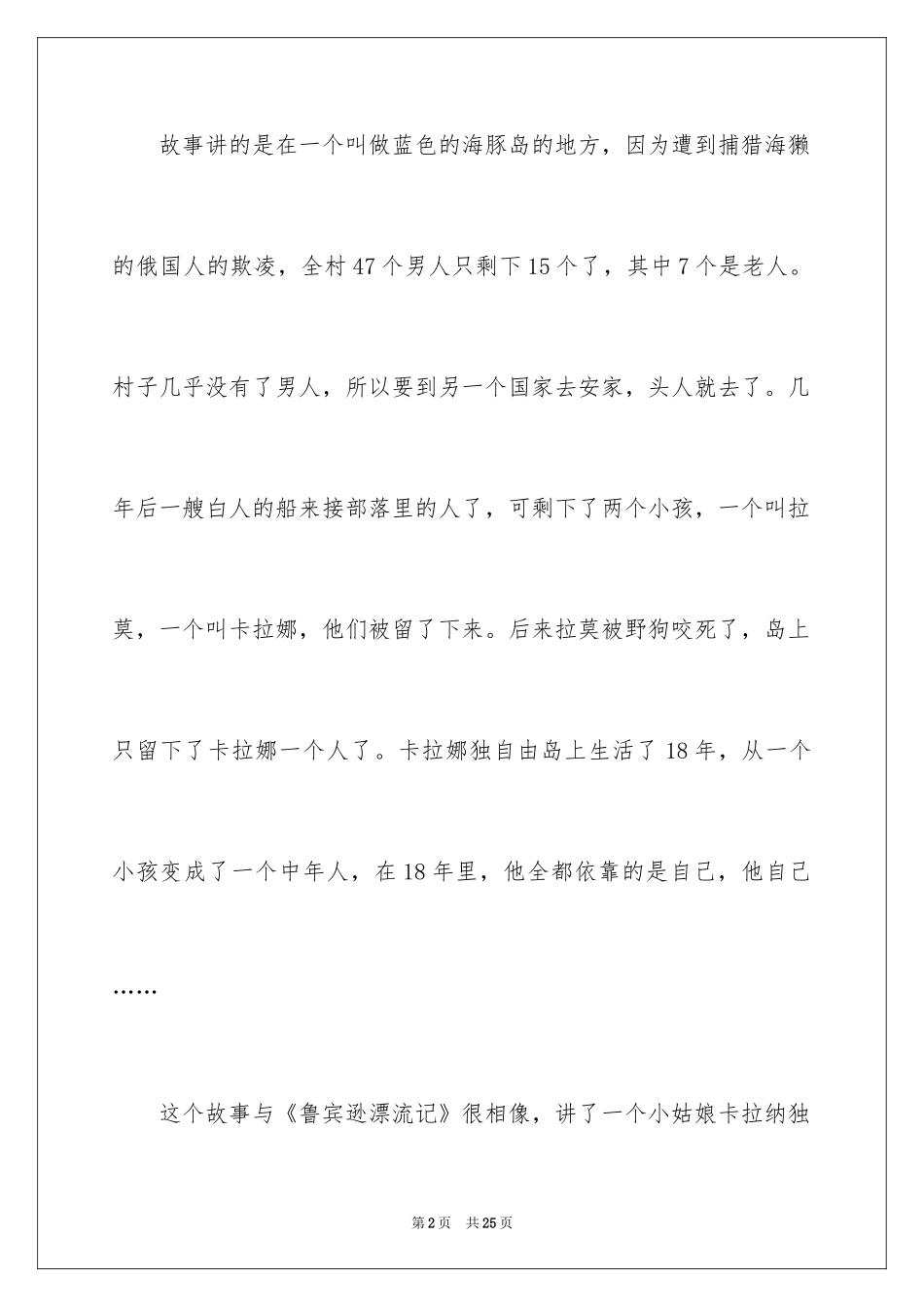 2024《蓝色的海豚岛》读后感_13_第2页