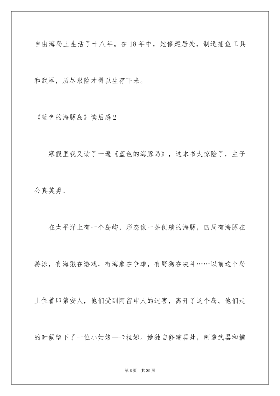 2024《蓝色的海豚岛》读后感_13_第3页