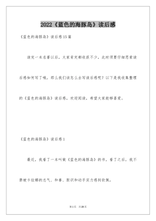 2024《蓝色的海豚岛》读后感_13
