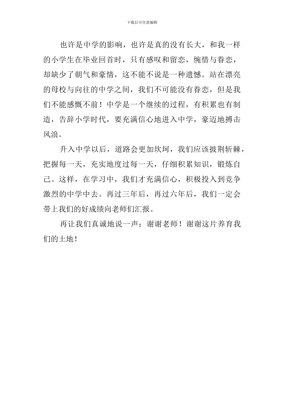 小学六年级毕业典礼毕业感言_第2页