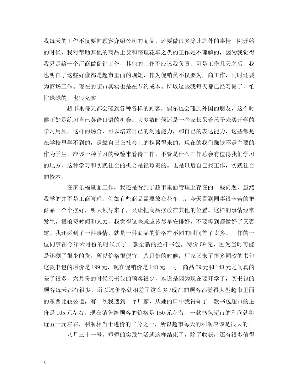 大学生《社会实践报告》格式及范文 _第3页