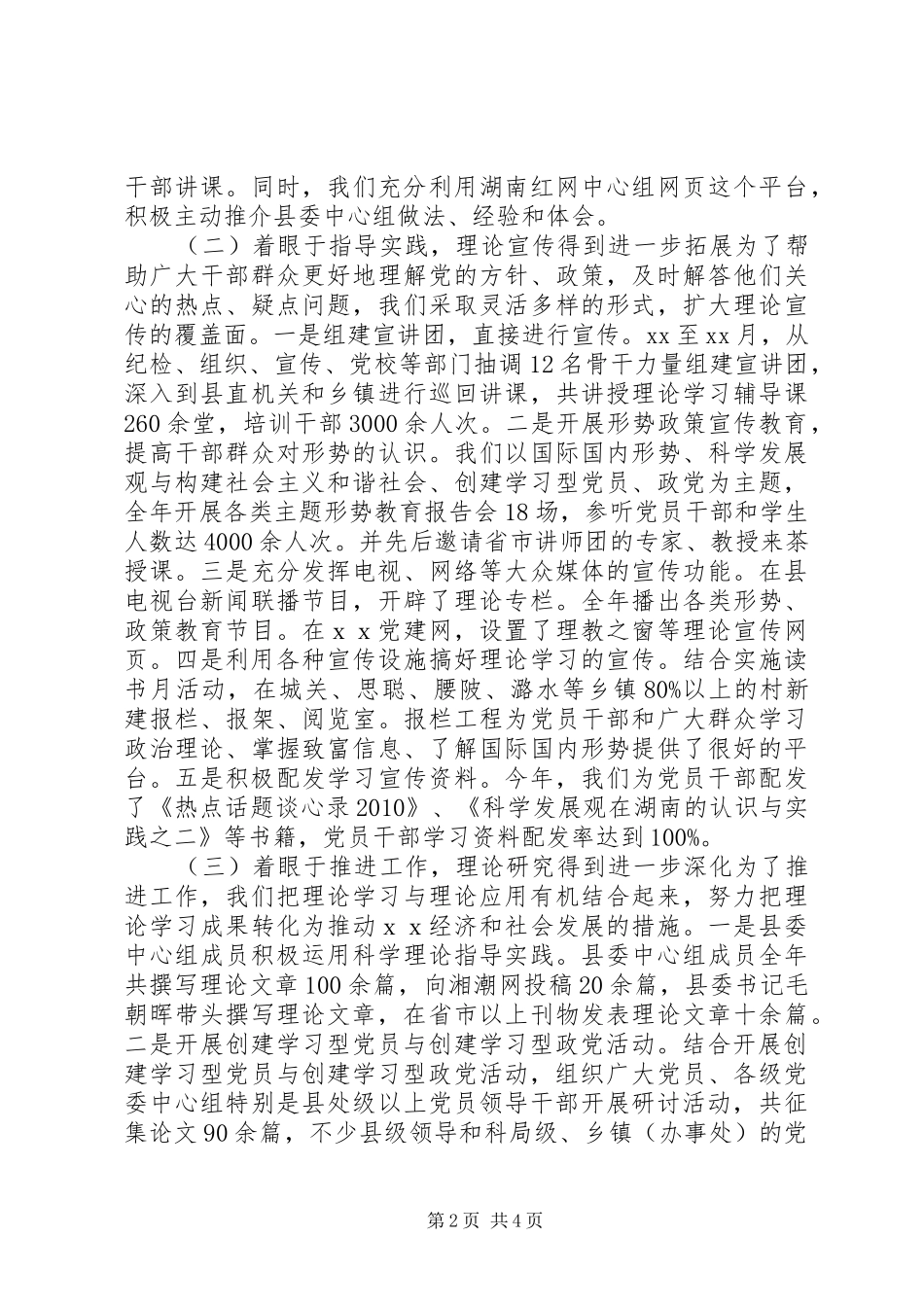 20XX年理论武装工作总结_第2页