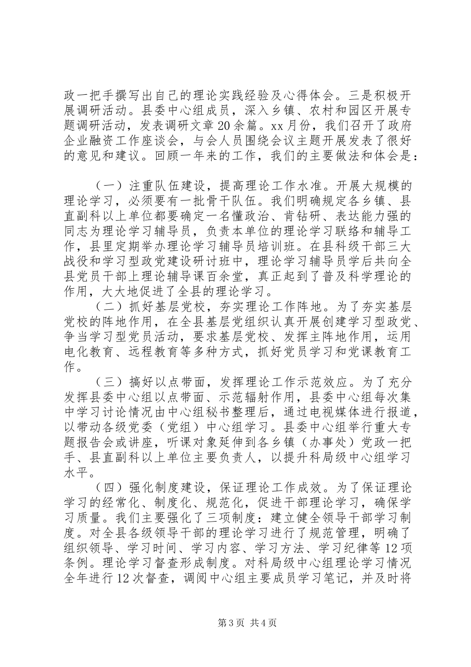 20XX年理论武装工作总结_第3页