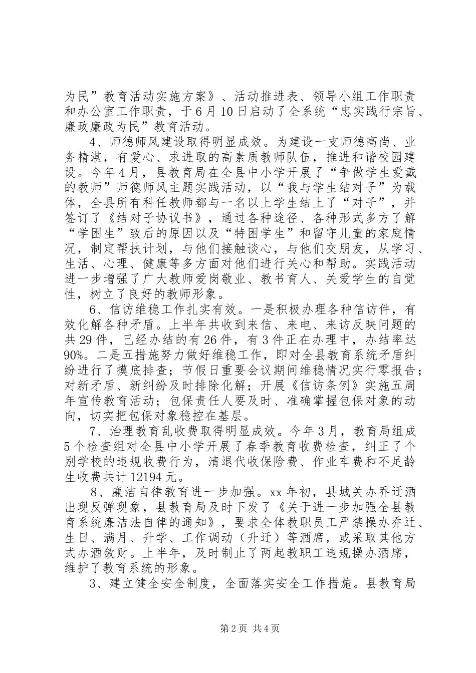 20XX年教育局上半年工作总结范文_第2页