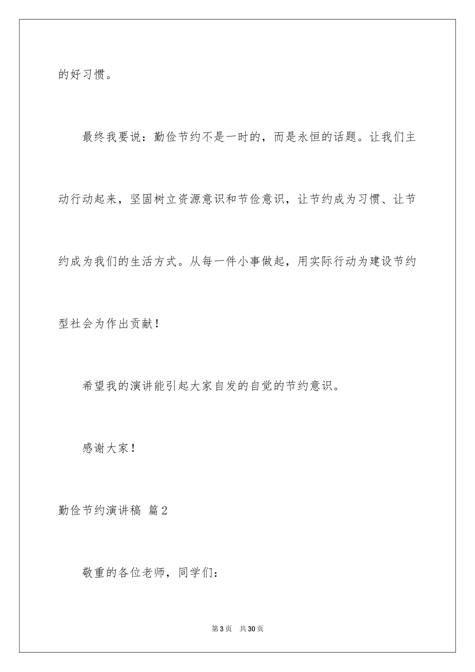 2024勤俭节约演讲稿_372_第3页