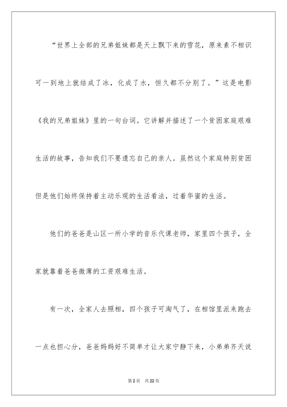 2024《我的兄弟姐妹》观后感_3_第2页